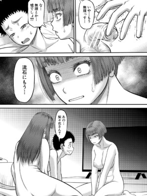 [成島ゴドー] でっかいチ○コで好き放題 [DL版]_164