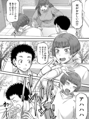 [成島ゴドー] でっかいチ○コで好き放題 [DL版]_109