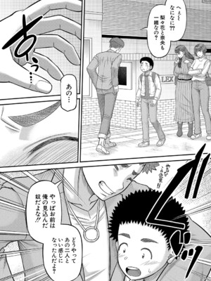 [成島ゴドー] でっかいチ○コで好き放題 [DL版]_199