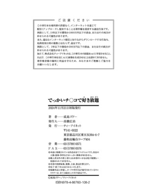 [成島ゴドー] でっかいチ○コで好き放題 [DL版]_205