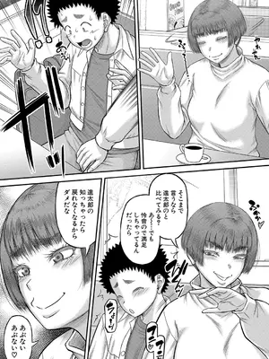 [成島ゴドー] でっかいチ○コで好き放題 [DL版]_118