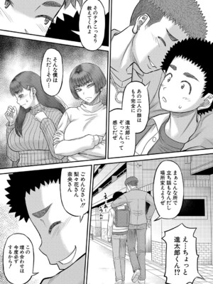 [成島ゴドー] でっかいチ○コで好き放題 [DL版]_200