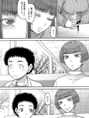 [成島ゴドー] でっかいチ○コで好き放題 [DL版]_107