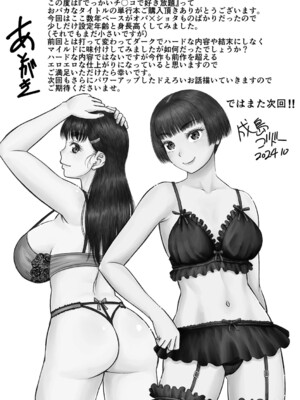 [成島ゴドー] でっかいチ○コで好き放題 [DL版]_209