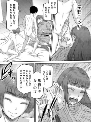 [成島ゴドー] でっかいチ○コで好き放題 [DL版]_128