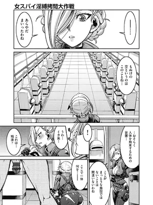 [井上よしひさ] 女スパイ淫縛拷問大作戦 [DL版]_042