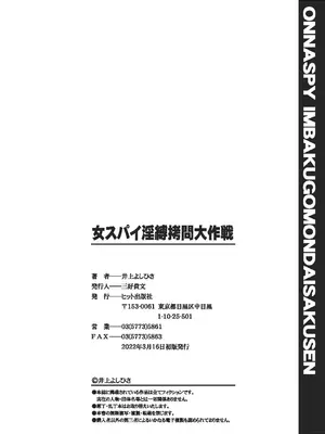 [井上よしひさ] 女スパイ淫縛拷問大作戦 [DL版]_231