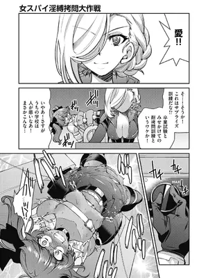 [井上よしひさ] 女スパイ淫縛拷問大作戦 [DL版]_148