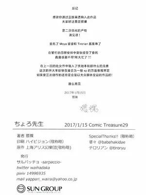 (こみトレ29) [サルパッチョ (猥裸)] ちょろ先生 (東方Project)｜濕漉漉的先生 [明稿昨拖漢化組]_24