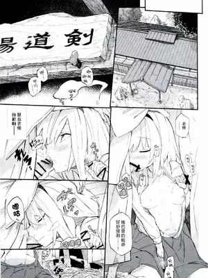 (こみトレ29) [サルパッチョ (猥裸)] ちょろ先生 (東方Project)｜濕漉漉的先生 [明稿昨拖漢化組]_07