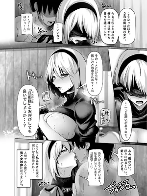 [アリマセカイ (ホルモン食堂)] 人類と性交あれ。～アンドロイドは戦を忘れ、人類と中出しセックスする。～ (ニーア オートマタ) [DL版]_07