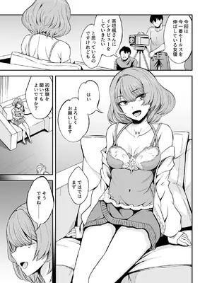 [エソラnote (間島白幸)] タカガキカエデインタビュー (アイドルマスター シンデレラガールズ) [DL版]_04