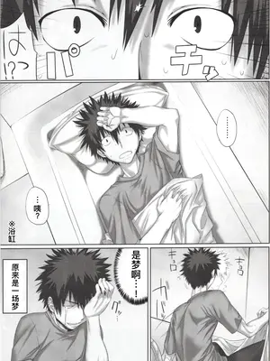 (C76) [麻雀有限会社58 (旅烏、後藤ジュリエッタ)] とある女教皇の同人誌 (とある魔術の禁書目録) [廉价汉化组]_20