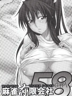 (C76) [麻雀有限会社58 (旅烏、後藤ジュリエッタ)] とある女教皇の同人誌 (とある魔術の禁書目録) [廉价汉化组]_03