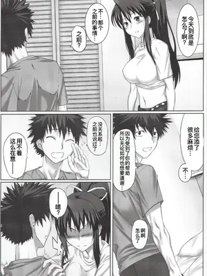 (C76) [麻雀有限会社58 (旅烏、後藤ジュリエッタ)] とある女教皇の同人誌 (とある魔術の禁書目録) [廉价汉化组]_05