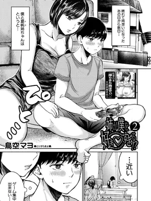 コミックミルフ 2025年2月号 Vol.82 [DL版]_271