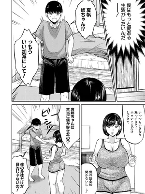 コミックミルフ 2025年2月号 Vol.82 [DL版]_278