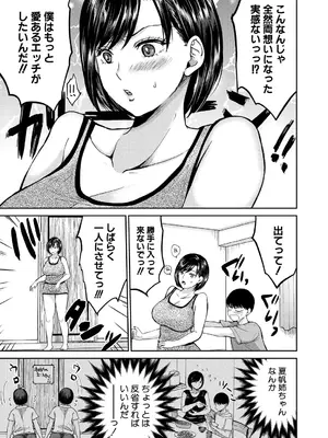コミックミルフ 2025年2月号 Vol.82 [DL版]_279