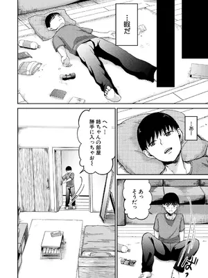 コミックミルフ 2025年2月号 Vol.82 [DL版]_282