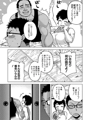 コミックミルフ 2025年2月号 Vol.82 [DL版]_007