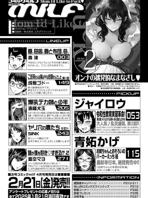 コミックミルフ 2025年2月号 Vol.82 [DL版]_338