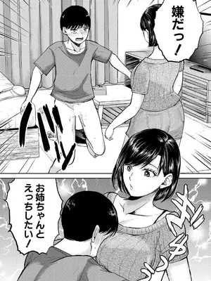 コミックミルフ 2025年2月号 Vol.82 [DL版]_288