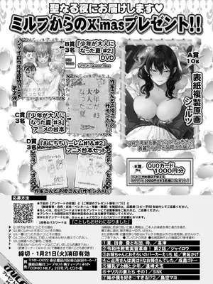 コミックミルフ 2025年2月号 Vol.82 [DL版]_335