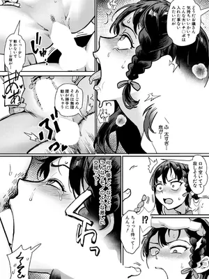 コミックミルフ 2025年2月号 Vol.82 [DL版]_083