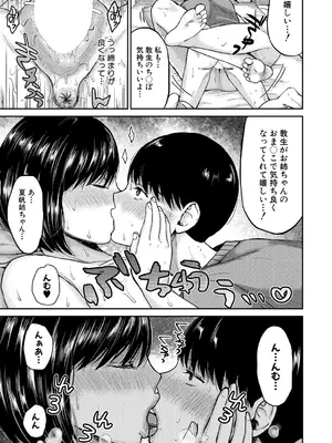コミックミルフ 2025年2月号 Vol.82 [DL版]_299