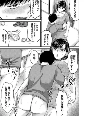 コミックミルフ 2025年2月号 Vol.82 [DL版]_289