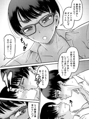 コミックミルフ 2025年2月号 Vol.82 [DL版]_177