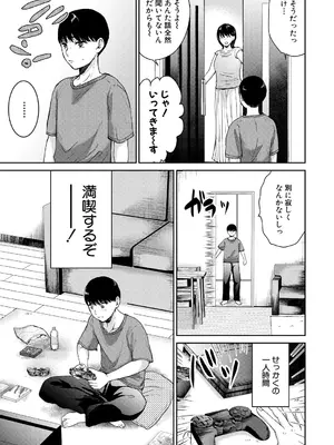 コミックミルフ 2025年2月号 Vol.82 [DL版]_281