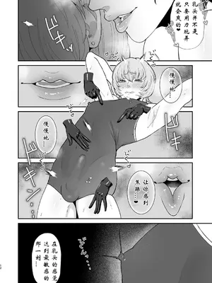 [お口の奥地(渡薫)] マゾが大好物なおねぇさんの乳首調教。 [有条色狼汉化]_12