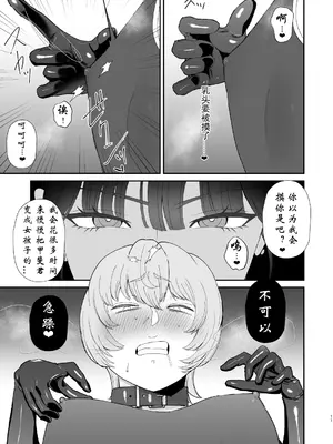 [お口の奥地(渡薫)] マゾが大好物なおねぇさんの乳首調教。 [有条色狼汉化]_11