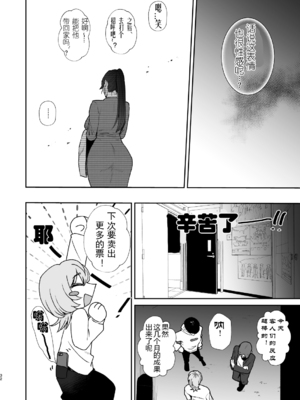 [お口の奥地(渡薫)] マゾが大好物なおねぇさんの乳首調教。 [有条色狼汉化]_32