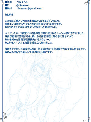 [ひなえろん] 部隊全滅～とある精鋭スパイたちの完全メス墜ち敗北録～_62