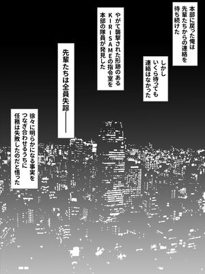 [ひなえろん] 部隊全滅～とある精鋭スパイたちの完全メス墜ち敗北録～_58