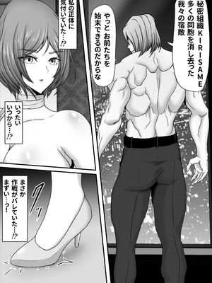 [ひなえろん] 部隊全滅～とある精鋭スパイたちの完全メス墜ち敗北録～_15