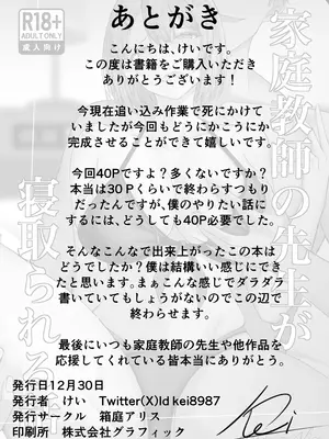 [箱庭アリス (けい)] 家庭教師の先生が寝取られる話 [DL版]_39