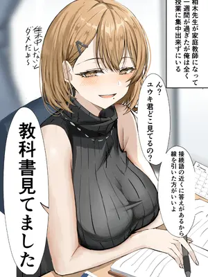 [箱庭アリス (けい)] 家庭教師の先生が寝取られる話 [DL版]_05