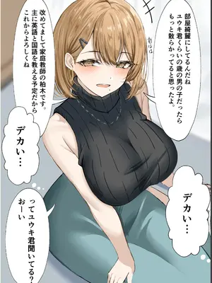 [箱庭アリス (けい)] 家庭教師の先生が寝取られる話 [DL版]_04