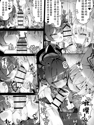 [雨らく] FANBOX汉化合集 (ブルーアーカイブ) [欶澜汉化组]_29