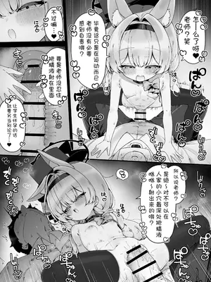 [雨らく] FANBOX汉化合集 (ブルーアーカイブ) [欶澜汉化组]_25