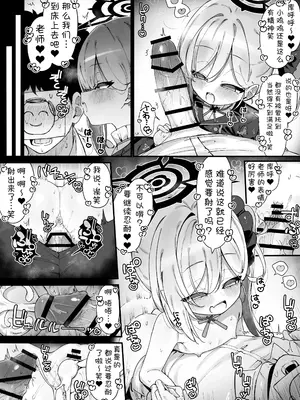 [雨らく] FANBOX汉化合集 (ブルーアーカイブ) [欶澜汉化组]_32