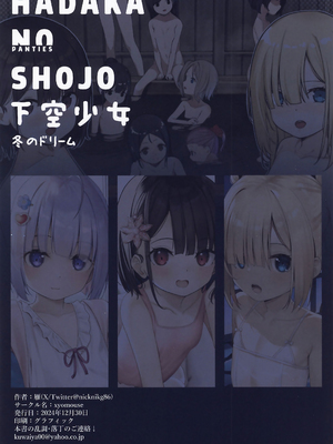 (C105) [xyomouse] 下空少女 冬のドリーム｜下空少女 冬日美梦 [白杨汉化组]_24