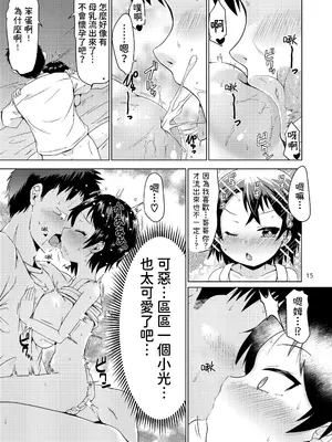 [MILK STANDARD (しんいち)] イナカでイトコとイイコトする夏。｜在鄉下與表妹做好事的夏天。 [尤米諾] [DL版]_14