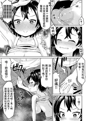 [MILK STANDARD (しんいち)] イナカでイトコとイイコトする夏。｜在鄉下與表妹做好事的夏天。 [尤米諾] [DL版]_08
