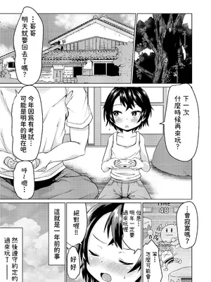 [MILK STANDARD (しんいち)] イナカでイトコとイイコトする夏。｜在鄉下與表妹做好事的夏天。 [尤米諾] [DL版]_02