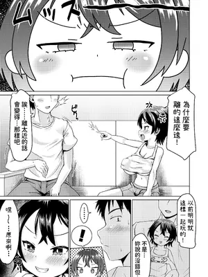 [MILK STANDARD (しんいち)] イナカでイトコとイイコトする夏。｜在鄉下與表妹做好事的夏天。 [尤米諾] [DL版]_04
