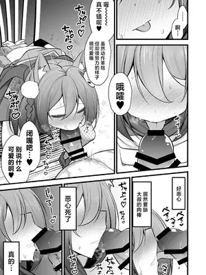 [アカガイ (マインスロア)] イズナちゃんの彼氏をイズナくんにして先生の彼女にしてあげる概念 (ブルーアーカイブ) [角都九阳个人汉化] [DL版]_14